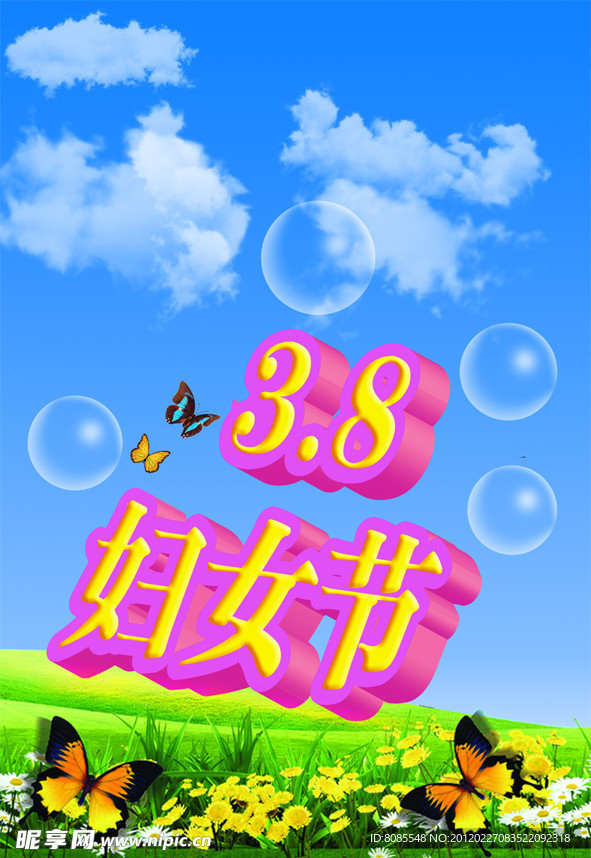高清晰38妇女节原创素材