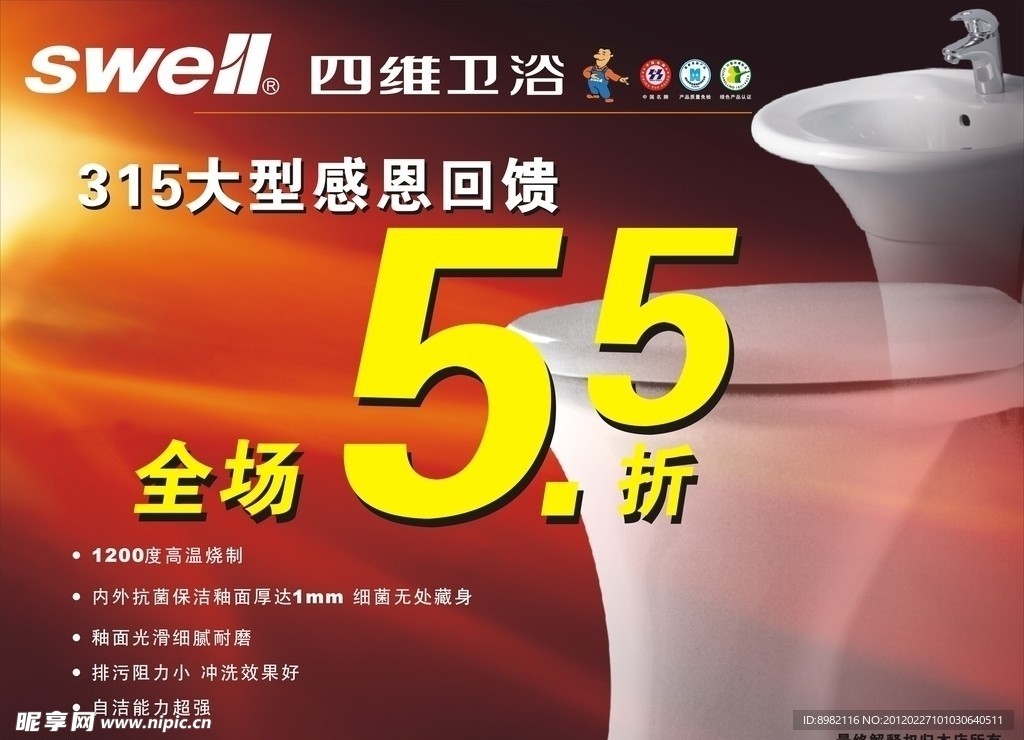 卫浴海报