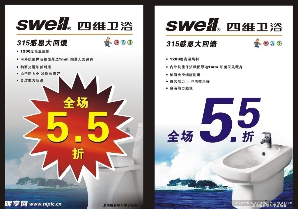 卫浴海报