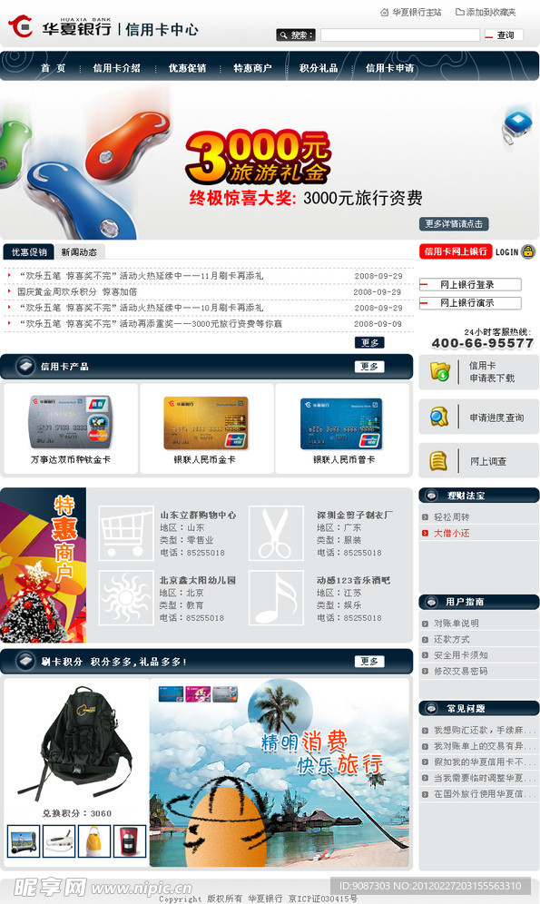 华夏银行网站模板