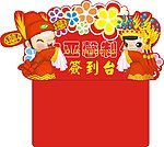 婚庆卡通人物可爱婚礼签到台卡