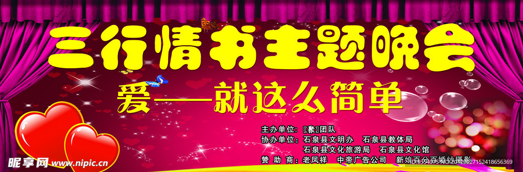 三行情书主题晚会