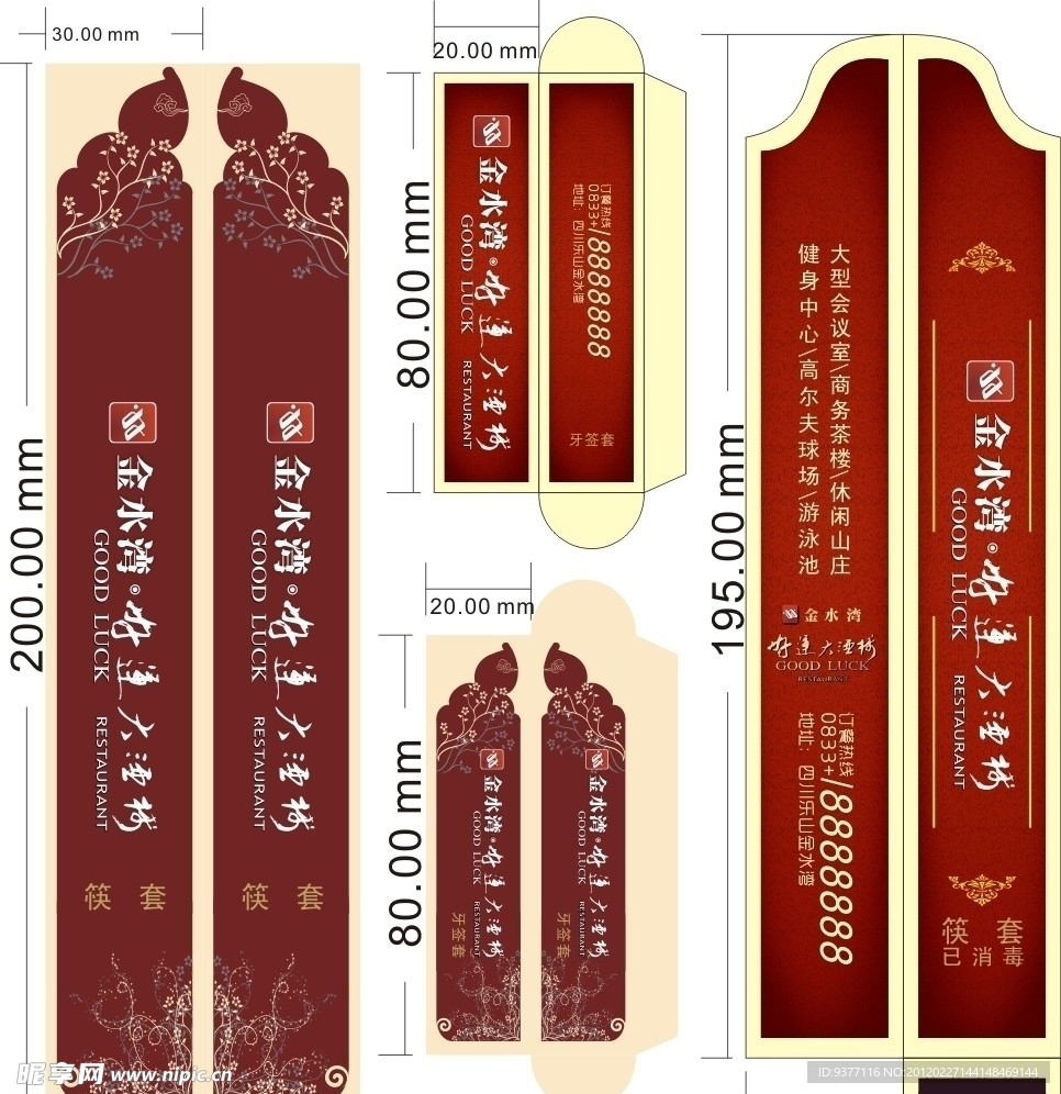 酒楼筷套牙签套