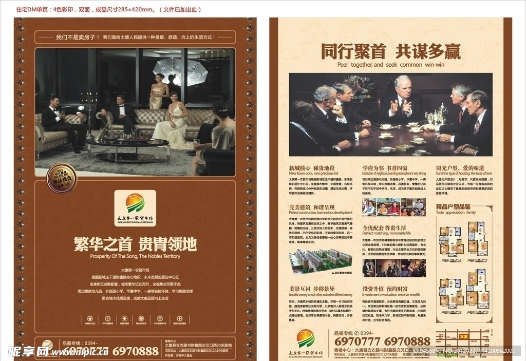 农贸市场住宅DM单 贵胄领地