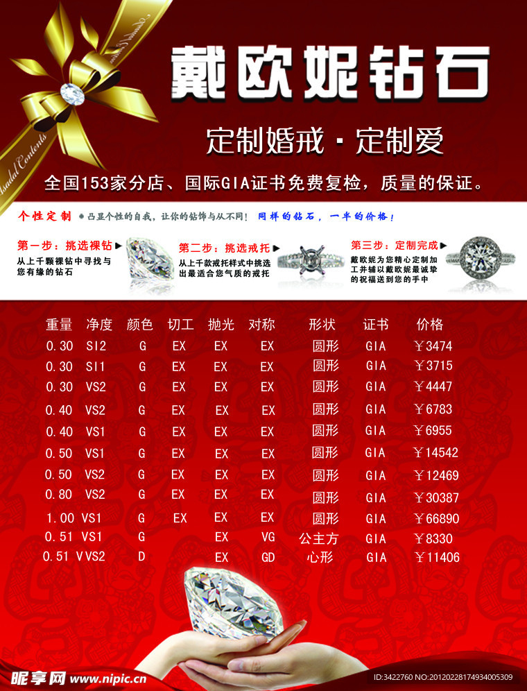 钻石宣传单