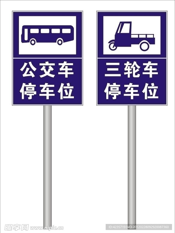 三轮车 公交车 标识 停车位