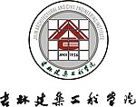 吉林建筑工程学院LOGO