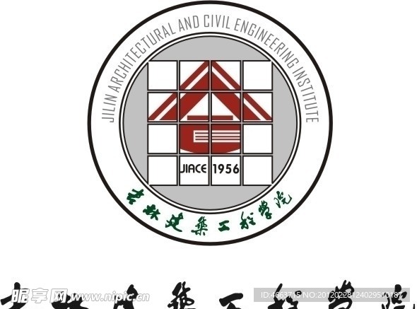 吉林建筑工程学院LOGO
