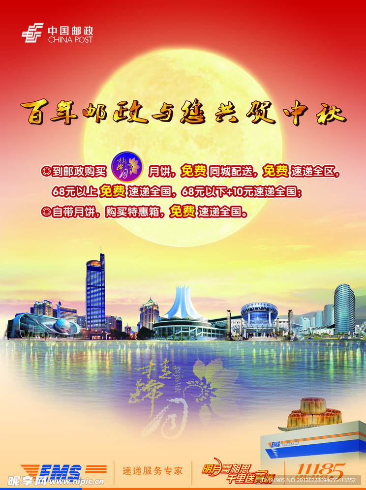中国邮政 思想月中秋海报