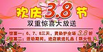 3 8节美发活动