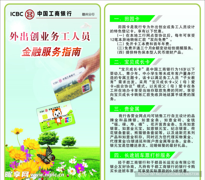 工商银行折页 海报 宣传单
