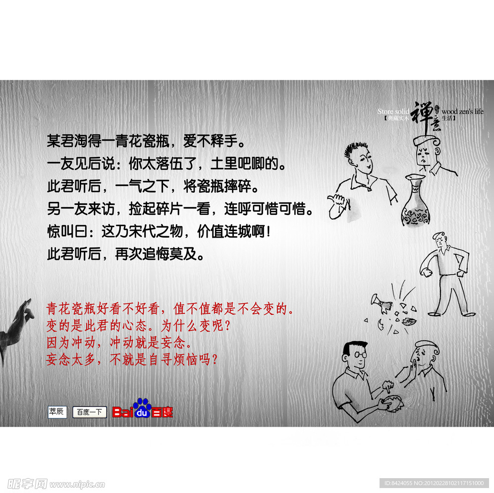 禅宗漫画系列