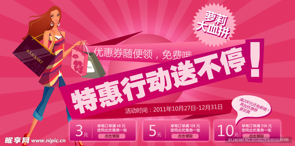 淘宝投资品促销广告