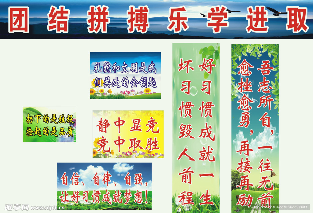 校园标语 励志标语