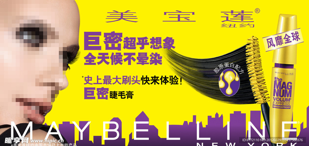 美宝莲巨密睫毛膏