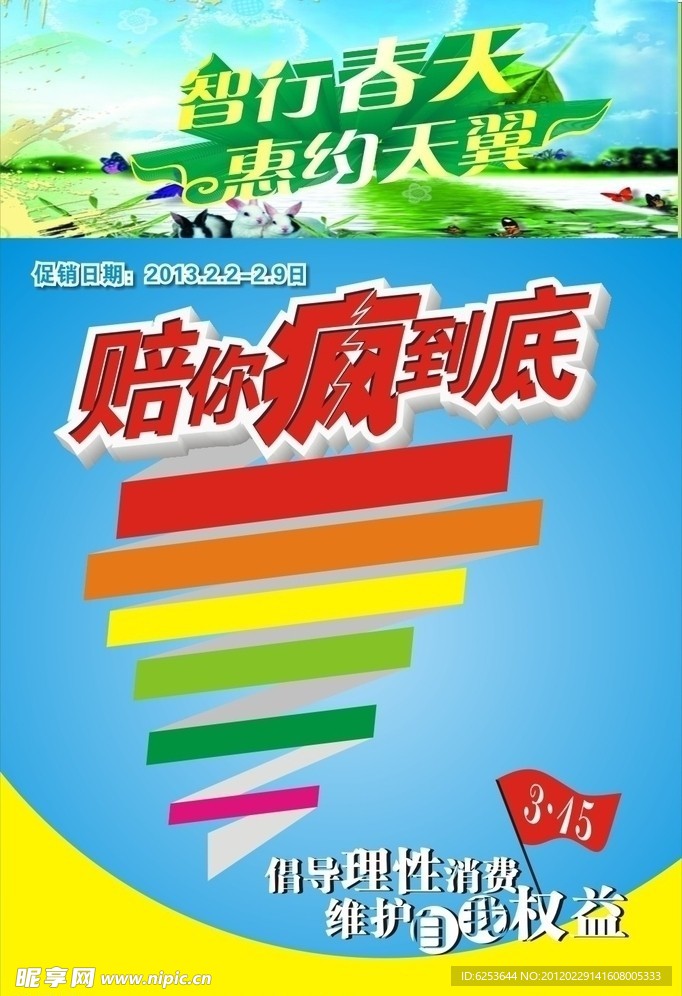 智行春天 惠约天翼