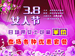 三八妇女节海报