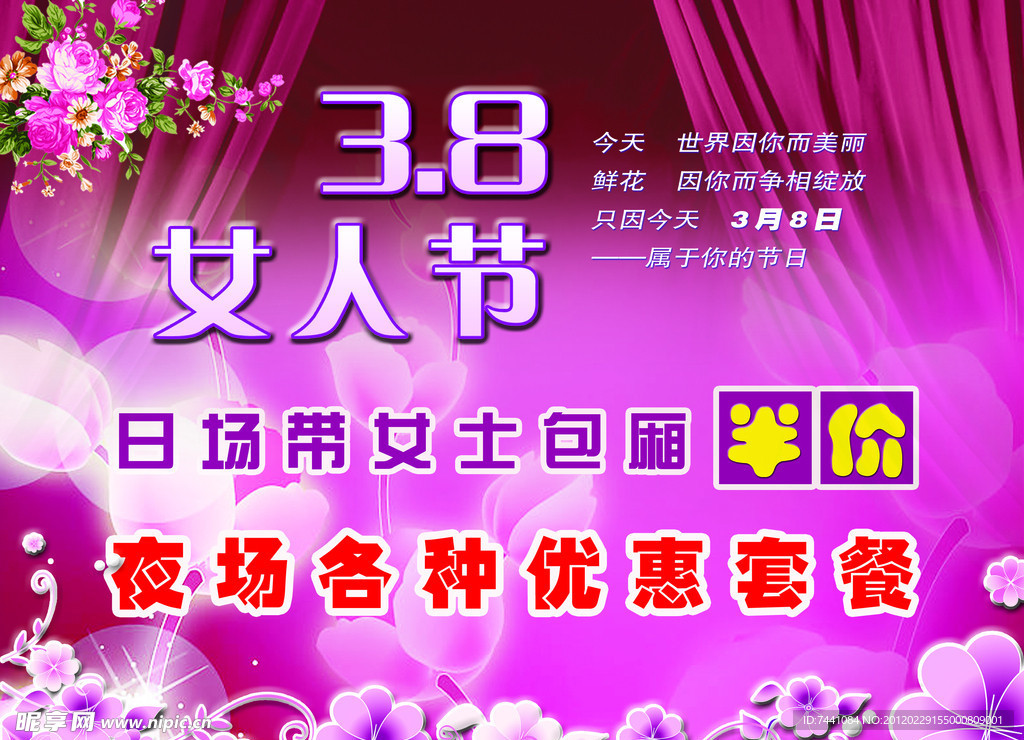 三八妇女节海报