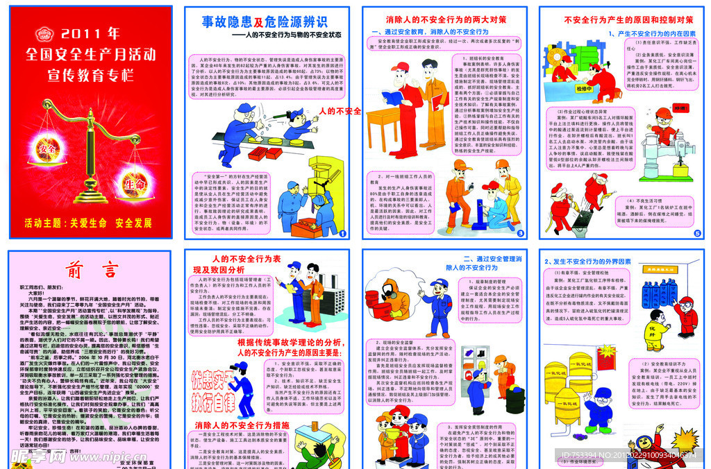 事故隐患及危险源辩识