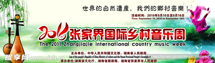 风景 音乐周 琵琶