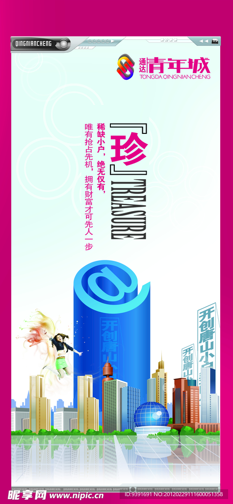 房地产展板 青年城