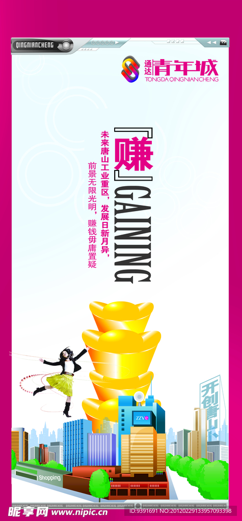 房地产广告 青年城