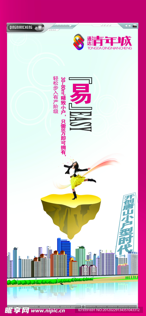 房地产广告 青年城