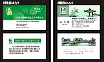 洛阳市绿景园林名片设计