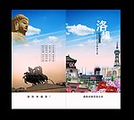洛阳市接待手册画册封面