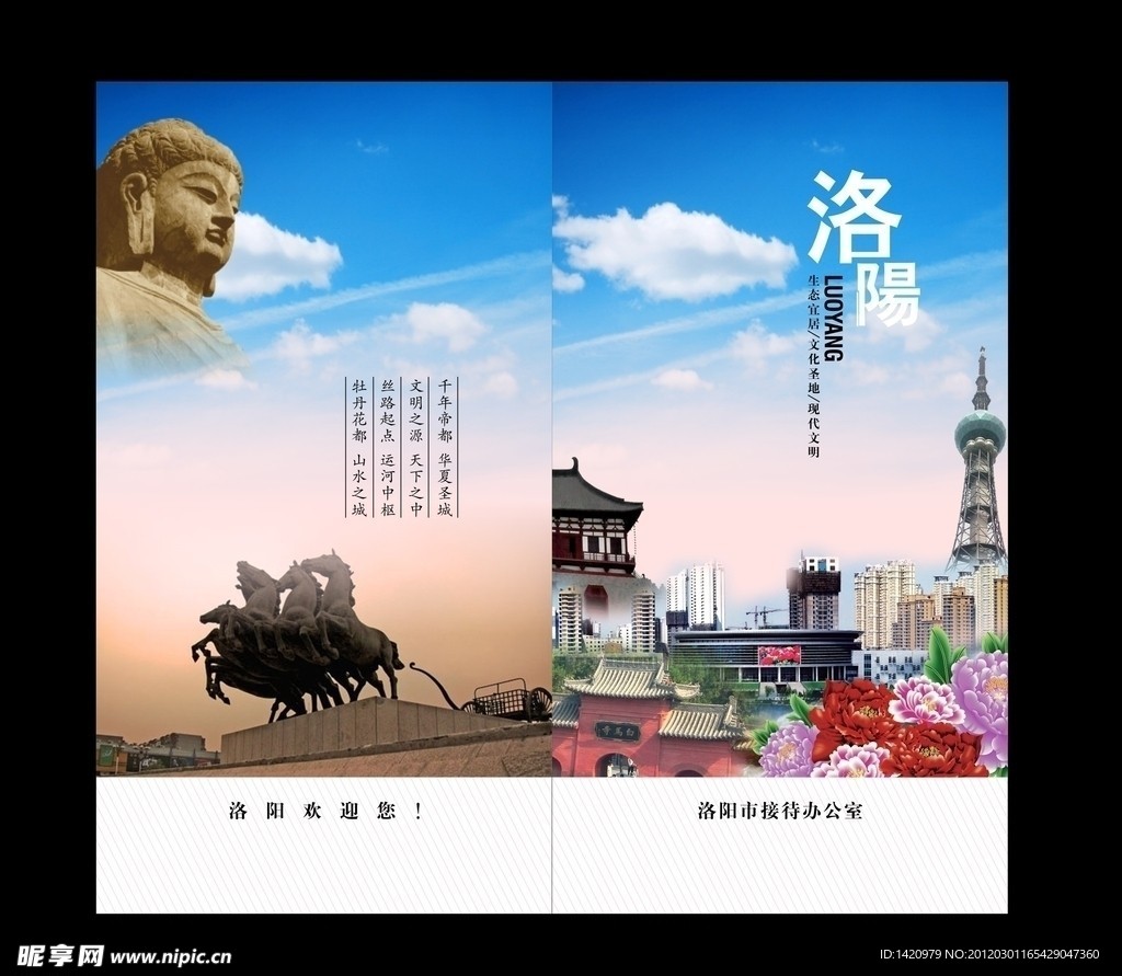 洛阳市接待手册画册封面