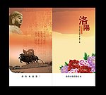 洛阳市接待手册画册封面