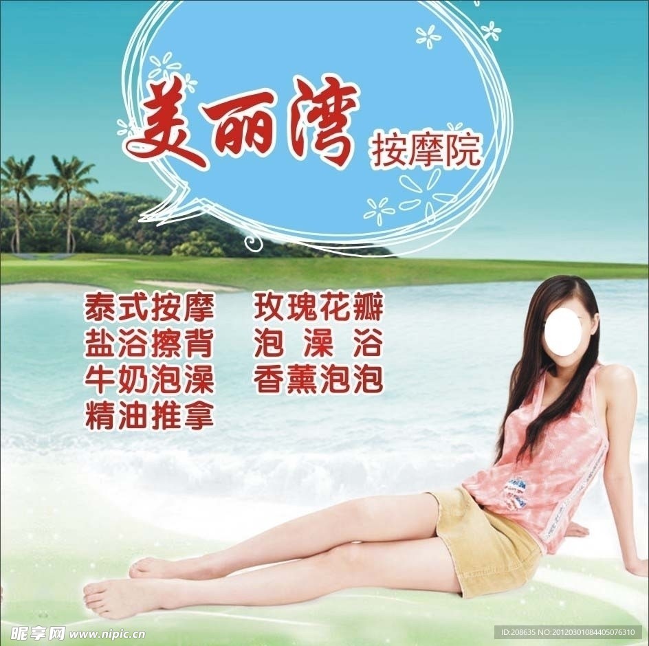 美丽湾按摩院