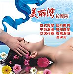 美丽湾按摩院