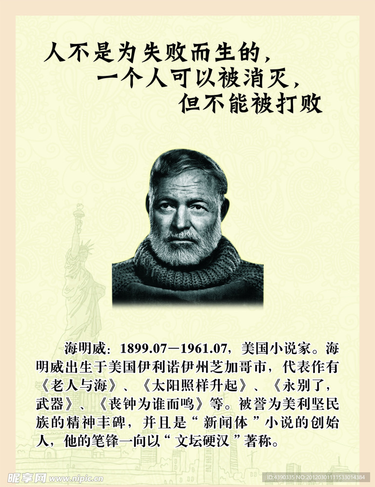 名人画像 海明威