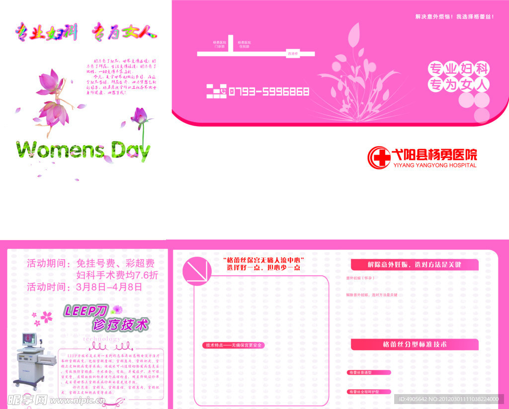 妇科三折页