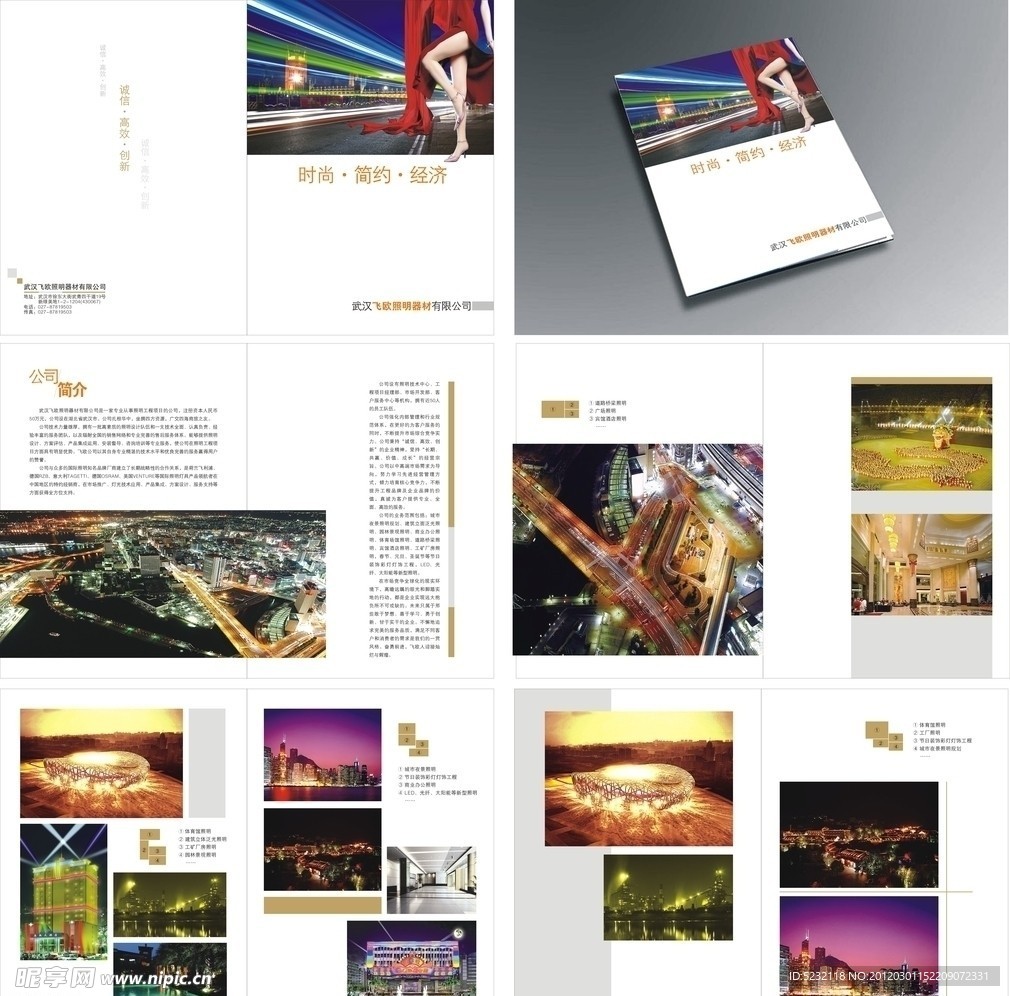 照明器材画册