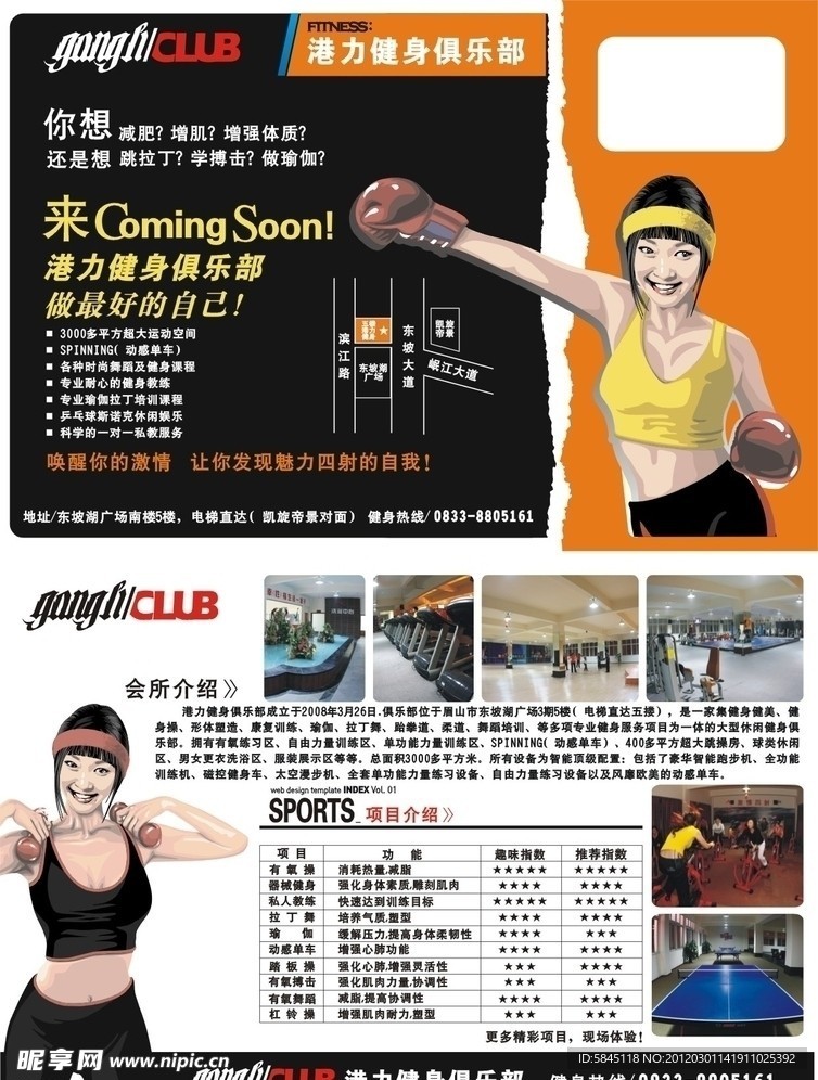港力健身俱乐部DM单