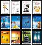 企业文化标语 (注位图合层)