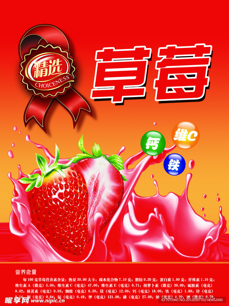 草莓海报