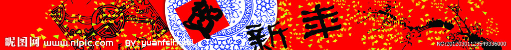 春节装饰横幅