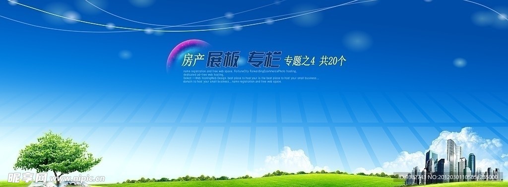 房地产环境背景展板