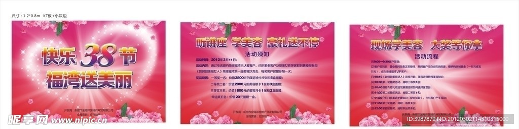 3 8节绚丽素材