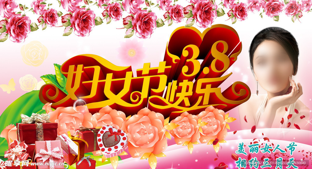 妇女节快乐 三八妇女节