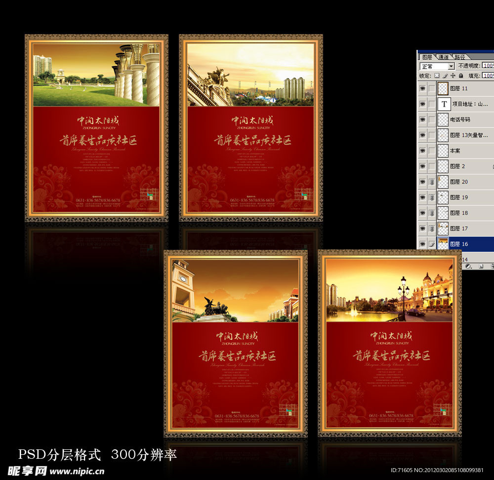 房地产楼盘报纸形象广告
