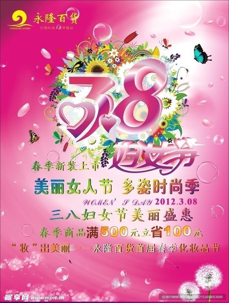 三八妇女节 活动