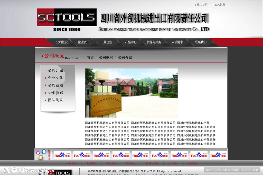 外贸机械公司网站公司介绍