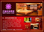 某宾馆宣传海报