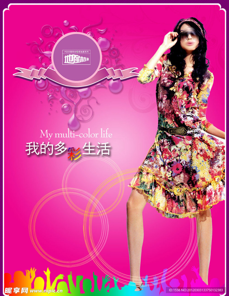 多彩生活地产海报
