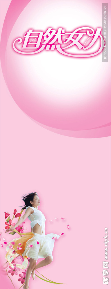 自然女人妇女节