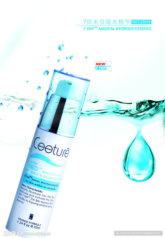 7倍水奇迹化妆品广告